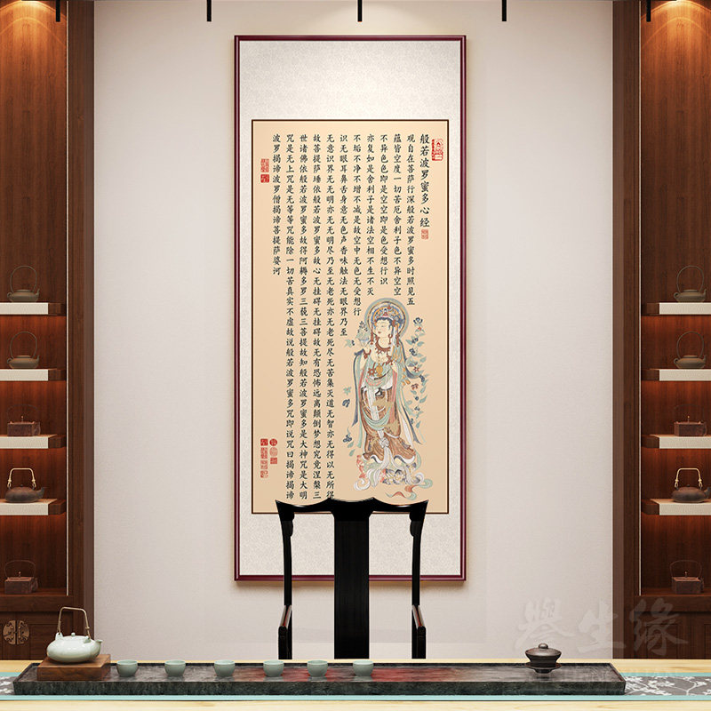 般若波罗蜜多心经卷轴挂画新中式茶室吉祥经书法字画玄关装饰画