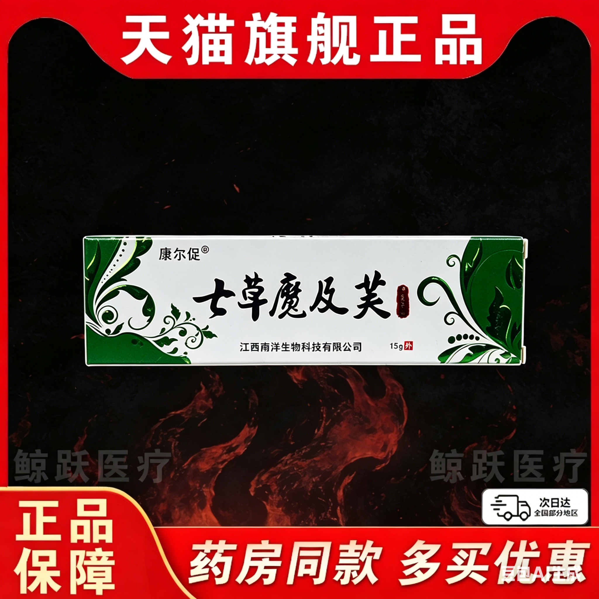 【24.8二盒】七草魔吉肤品草斋抑菌乳膏七草魔及芙皮肤外用软膏C6