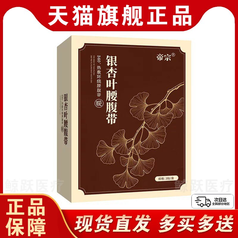 银杏叶腰腹带官方旗舰店正品保障热敷暖腰温和贴肤草本萃取3贴/盒