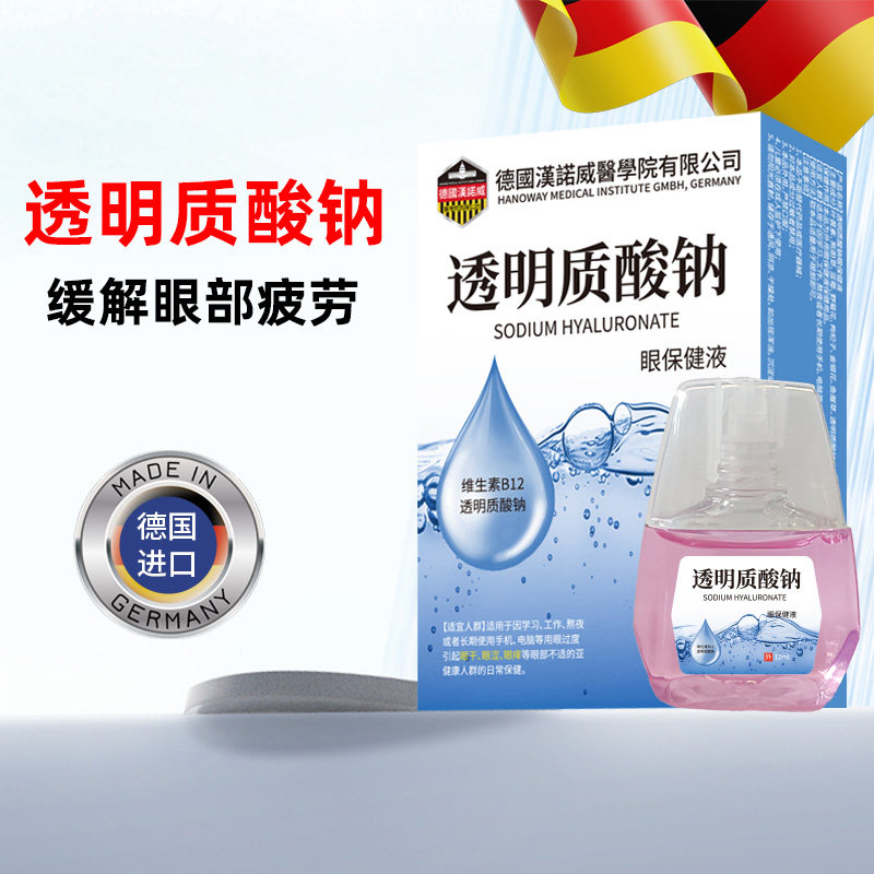 苗三叔玻尿酸钠眼液缓解疲劳干涩