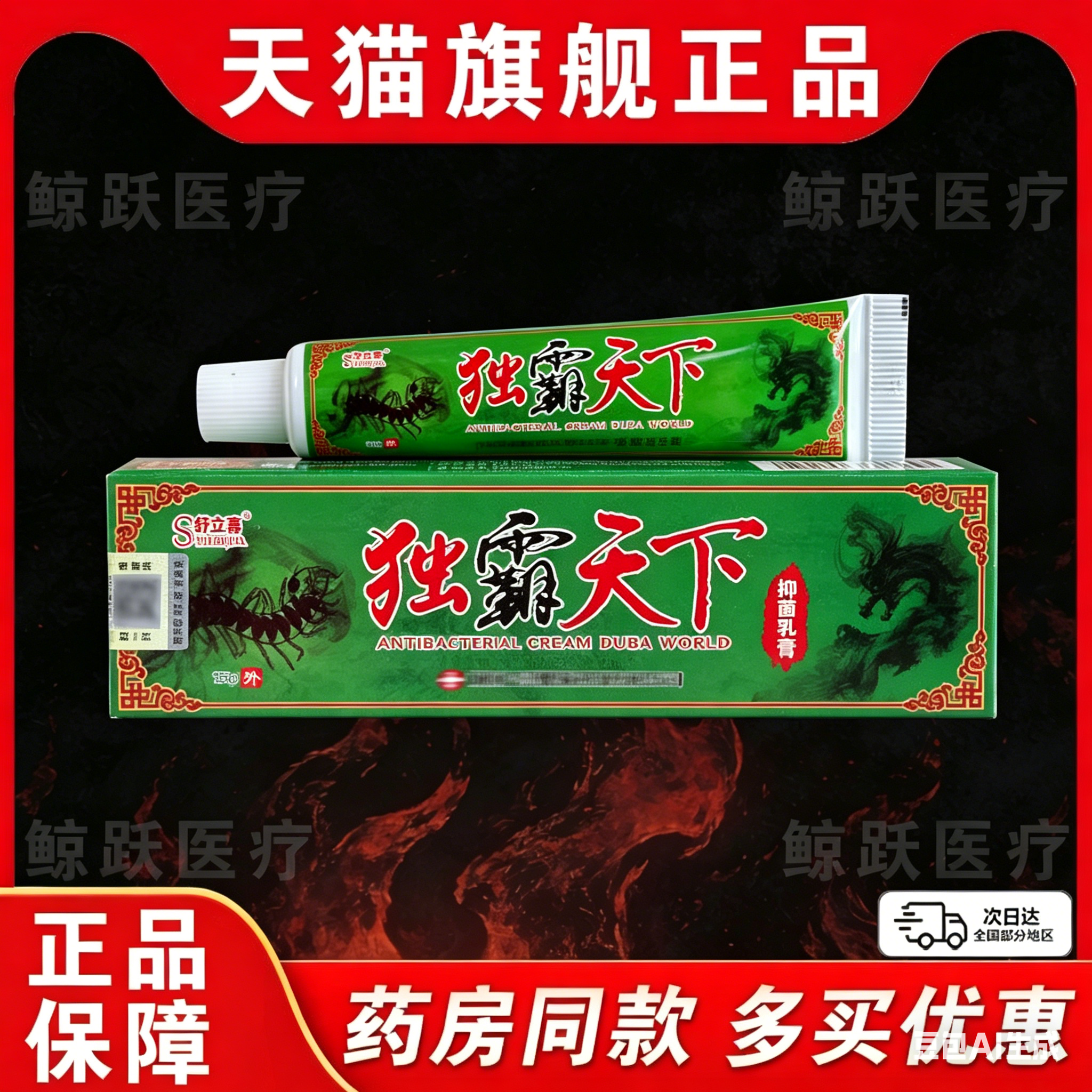舒立嘉毒霸天下抑菌乳膏独霸天下药膏草本软膏正品止外用皮肤痒膏