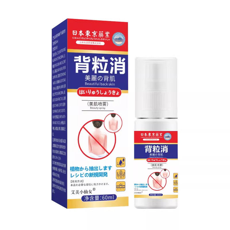 背粒消美肌喷雾官方旗舰正品皮肤前胸后背男女外用美喷雾肌60ml瓶