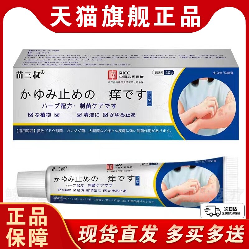 青霉素软膏非药湿毒清乳膏抑正品真皮肤菌皮焱私痒舒外用脱皮干裂