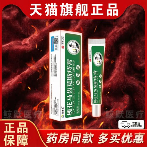 槐花马齿苋断痔膏20g肛周瘙痒内外混合大便出血快速缓解官方正品