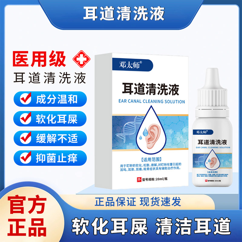 苗三叔耳道清洗液温和抗菌20ML