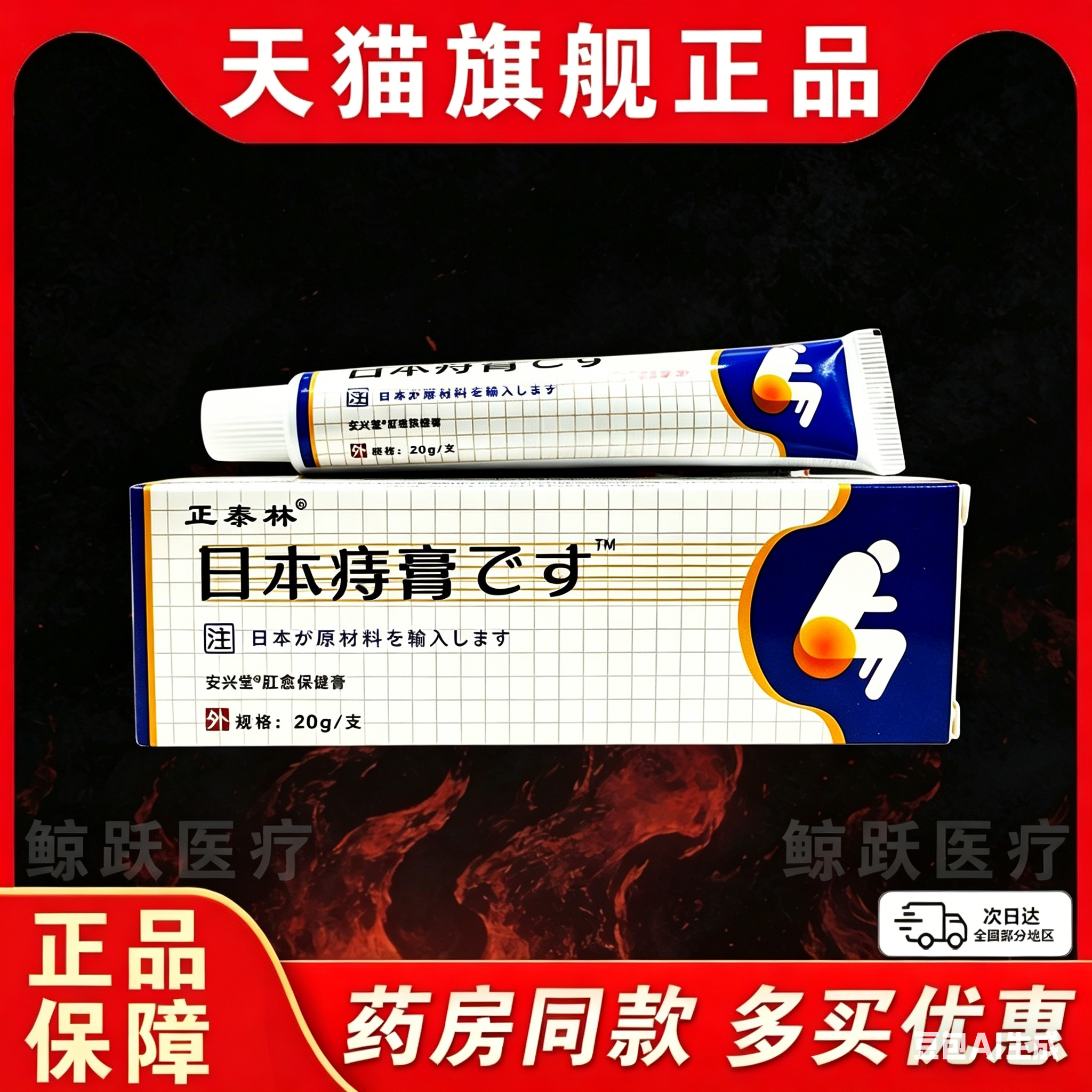正泰林日本痔膏痔疮膏【天猫正品】皮肤外用抑菌止痒护理软膏
