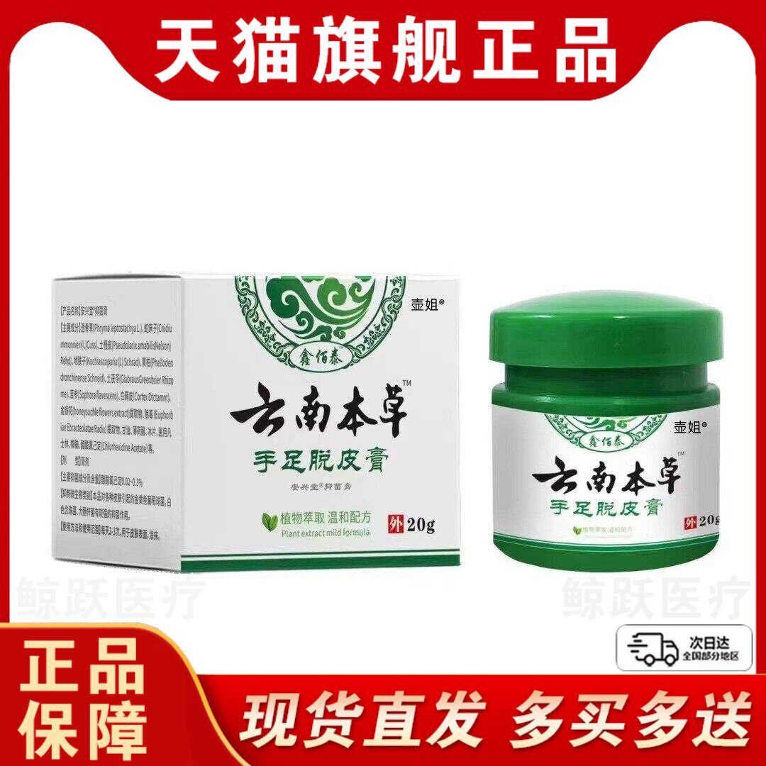 手足脱皮膏手严重脱皮专用蜕皮干燥起皮感染季节性儿童手脱皮正品
