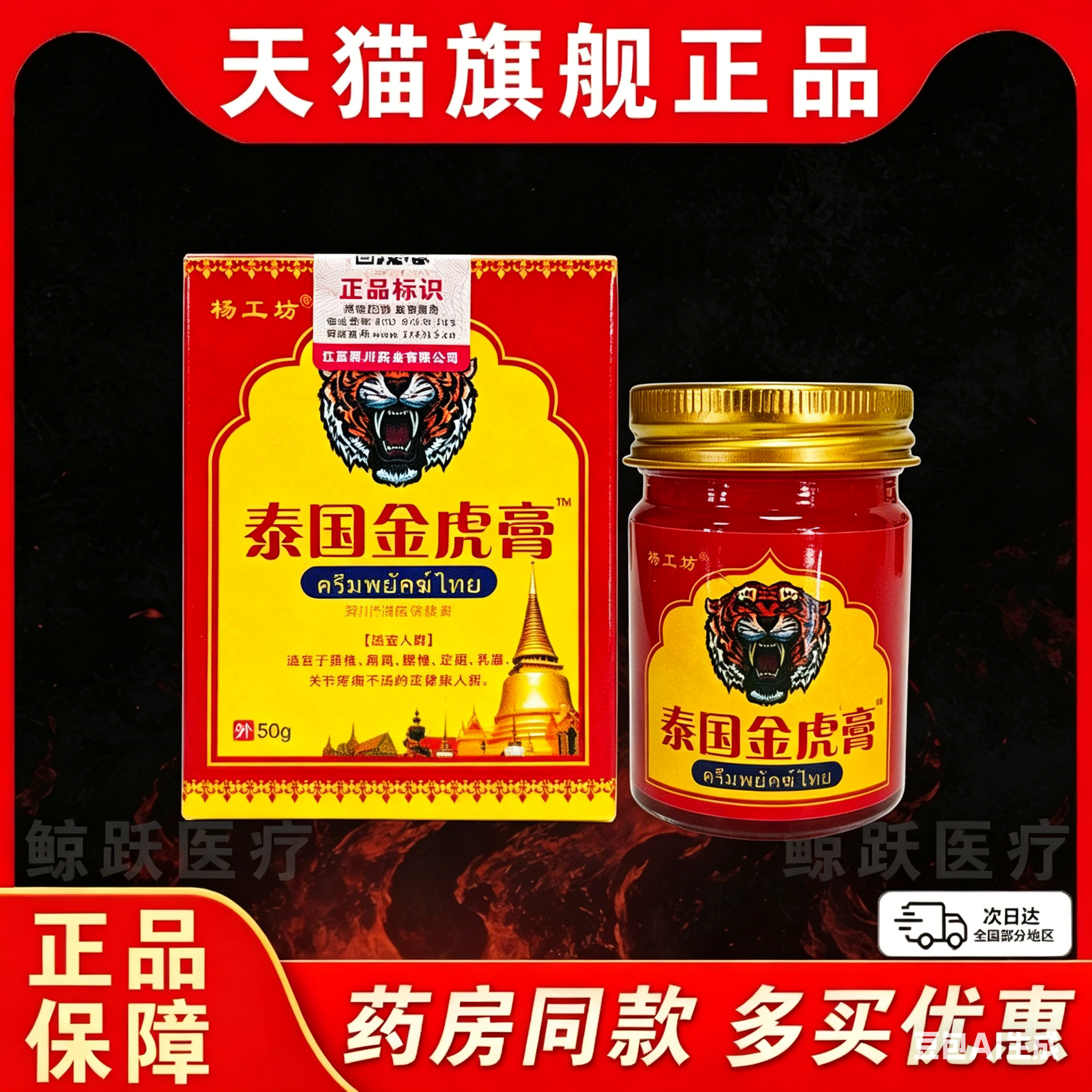 泰国老虎膏原装正品虎牌金虎膏颈椎跌打痛老虎油活络膏正品老虎膏