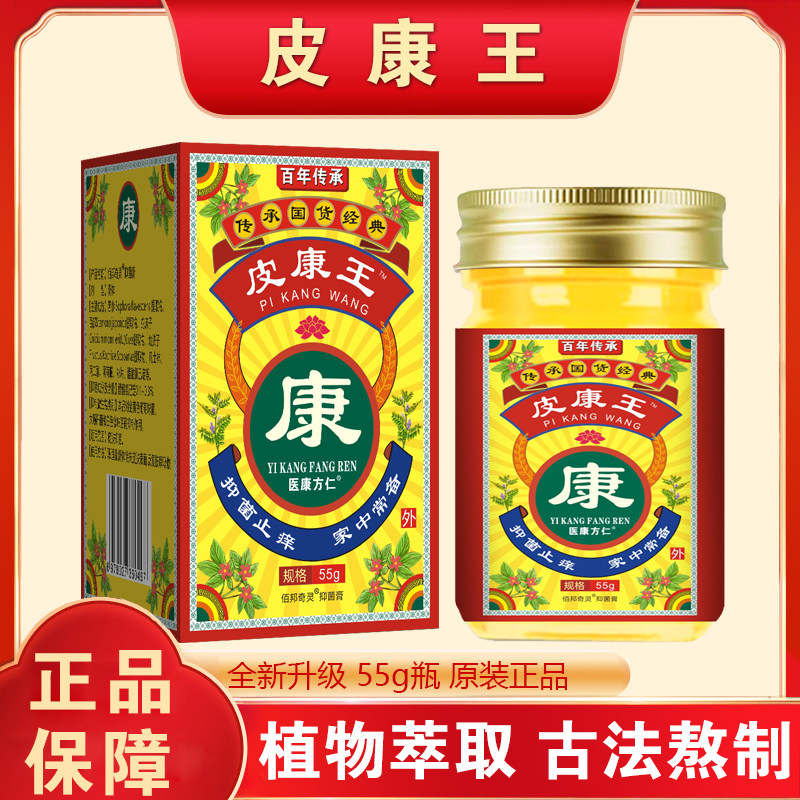 买2送1皮康王抑菌止痒软膏