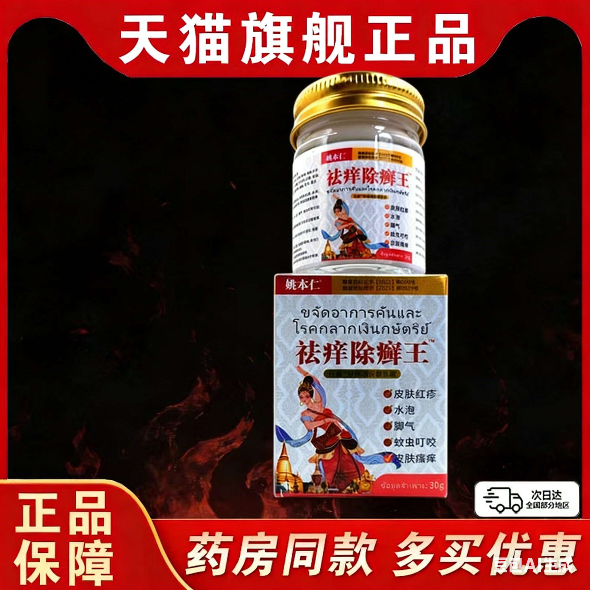 姚本仁祛痒除癣王天猫正品缓解皮肤外用手足全身百康肤痒清保健膏
