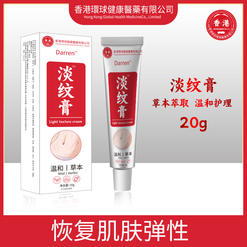 苗三叔淡化生长纹肥胖纹软膏