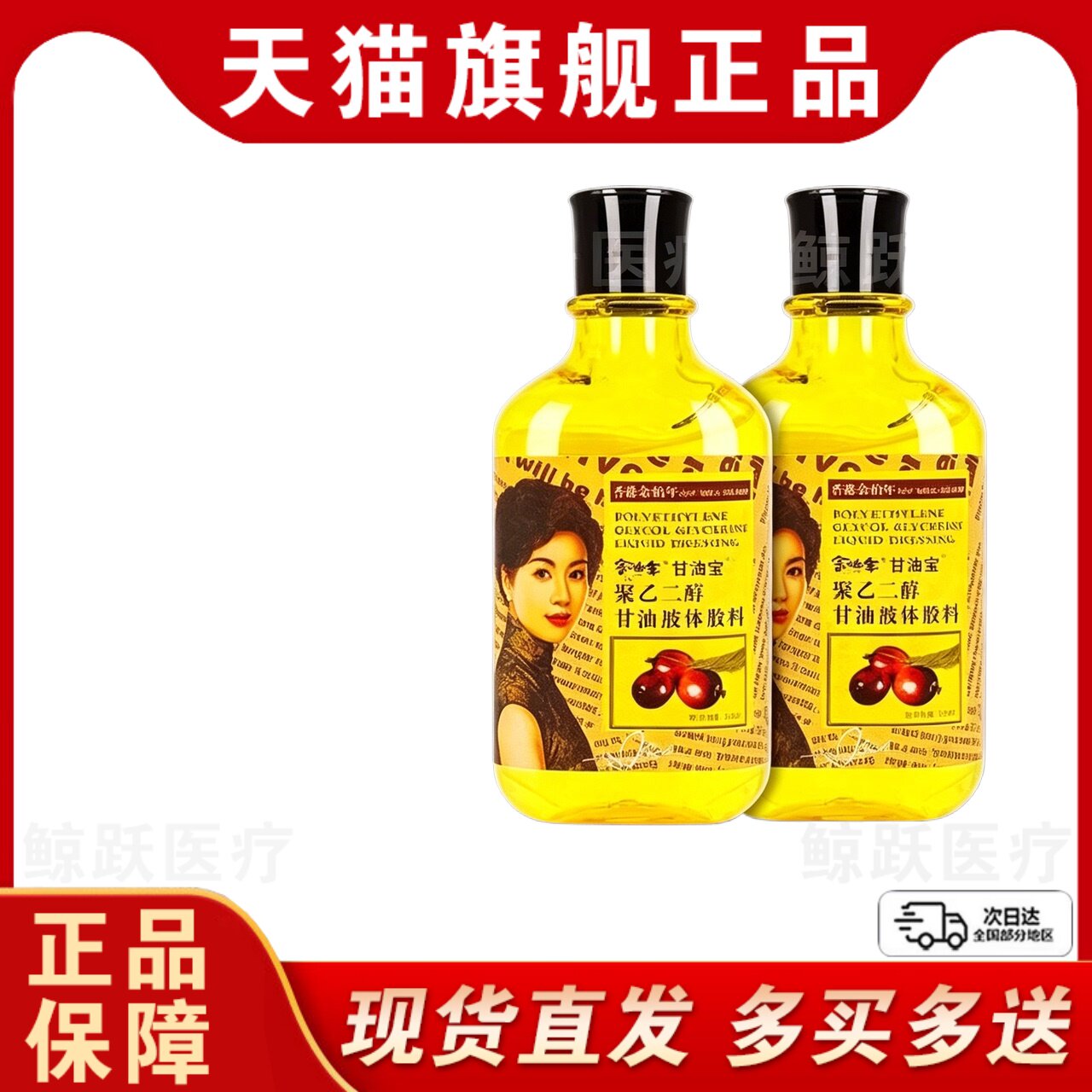 余伯年护肤甘油纯正品老牌保湿油柔滑橄榄油补水油液旗舰店