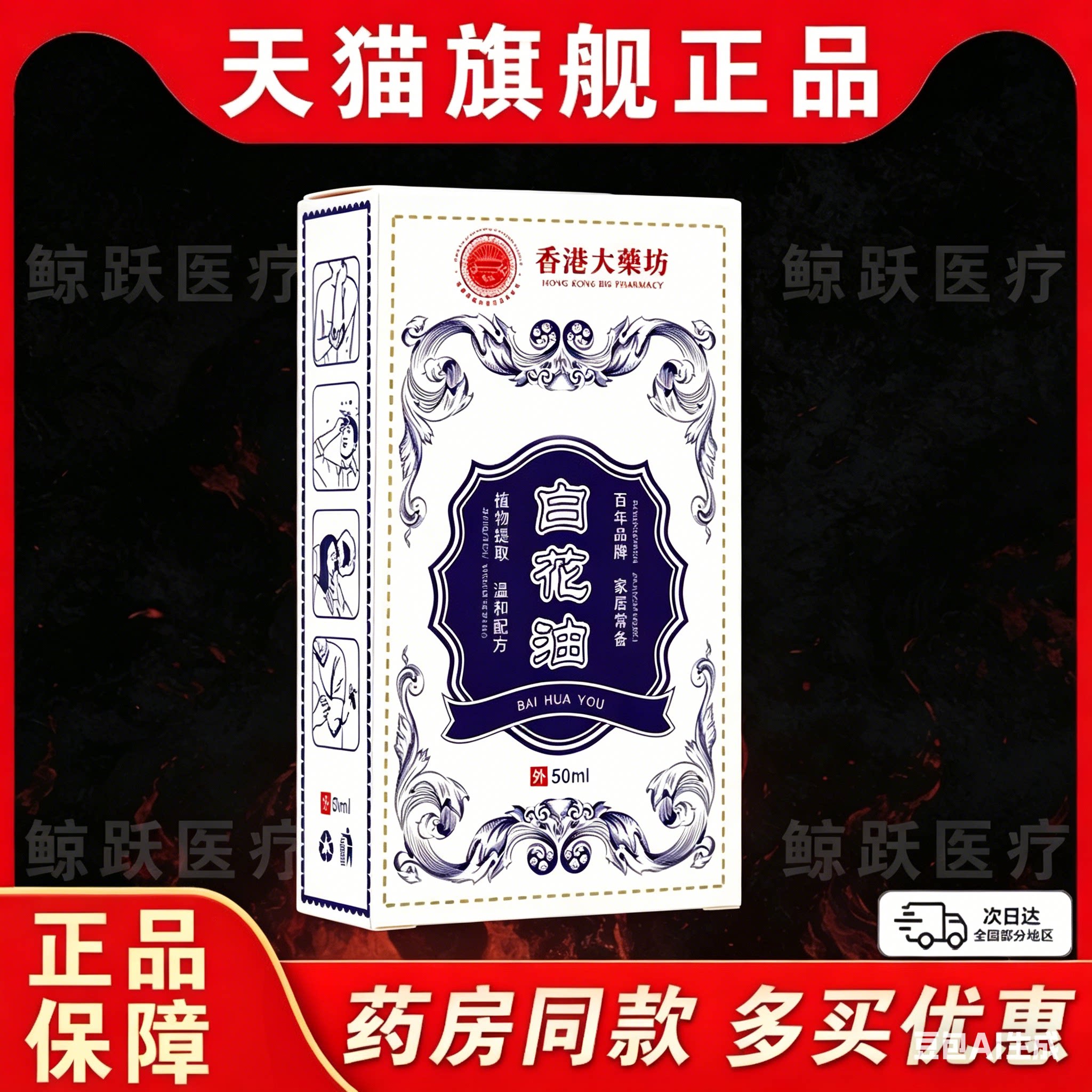 白花油蚊虫叮咬驱赶蚊扭伤酸痛消疲提醒脑防困