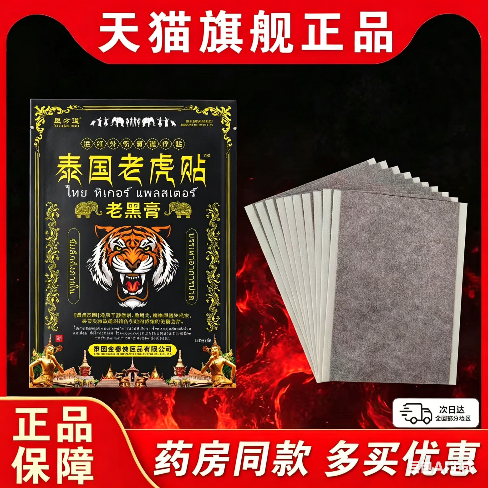 正品泰国老黑膏肩颈腰腿膝关节疼痛通用贴热敷缓解全身通用筋骨贴