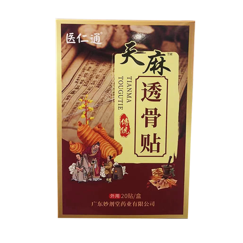 医仁通天麻透骨贴颈椎肩周椎间盘突出坐骨神经股骨头膝关节贴LC10