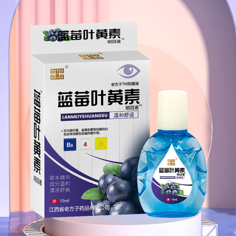 老方子蓝莓叶黄素护眼滴液
