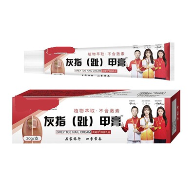 【天猫正品】灰指甲抑菌膏20g正品植物萃取指甲增厚抑菌乳膏