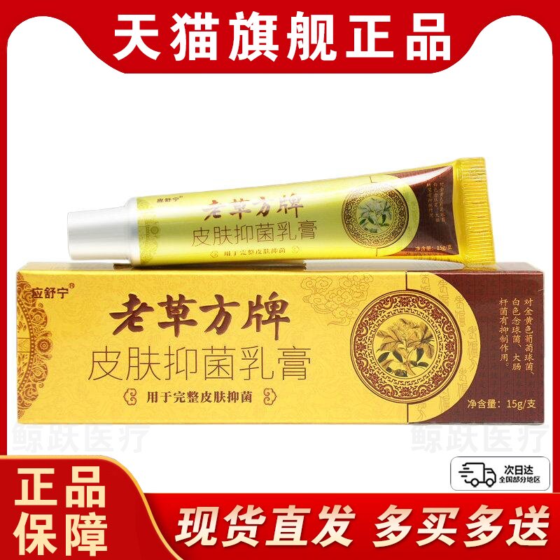 【买1送1买2送3】应舒宁老草方抑菌乳膏原老药方软膏草本外用正品