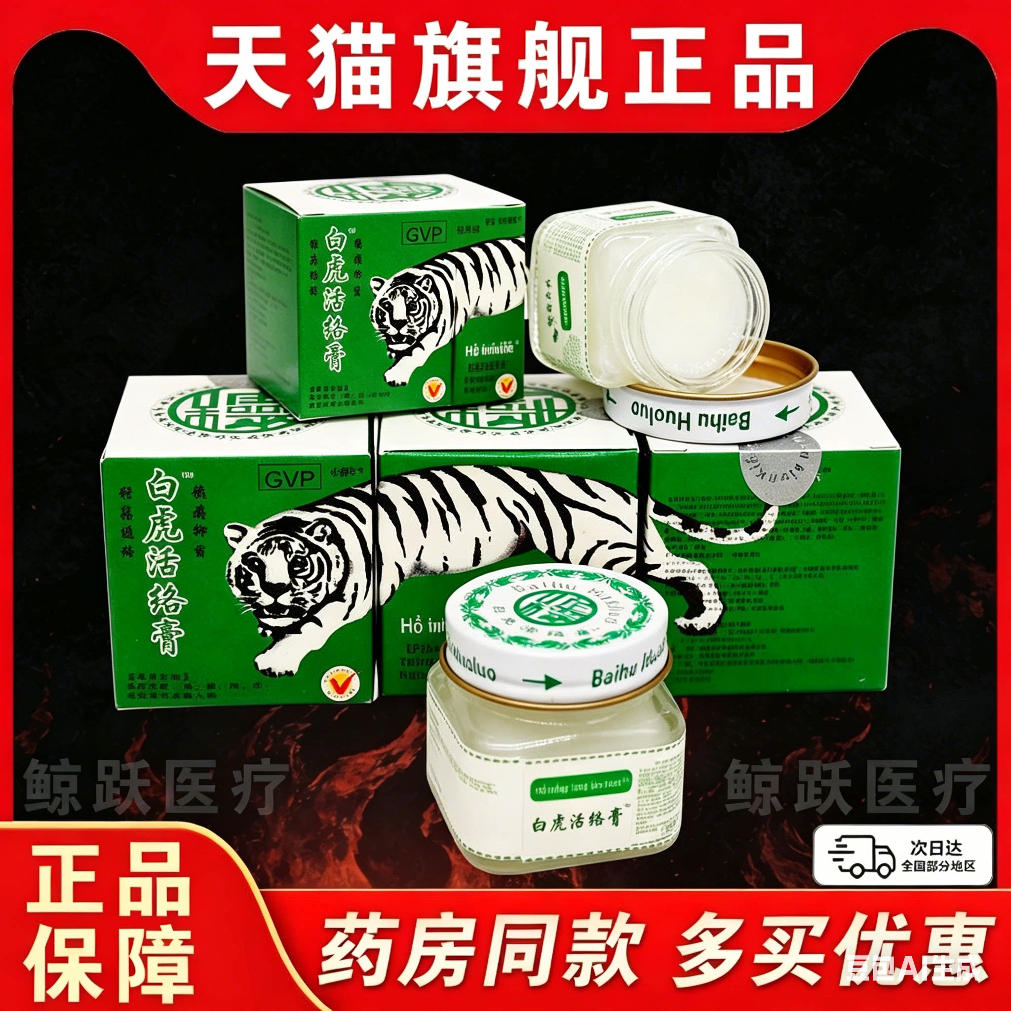 白虎活络膏正品官方旗舰店正品草本萃取全身通用关节护理膏/20g装