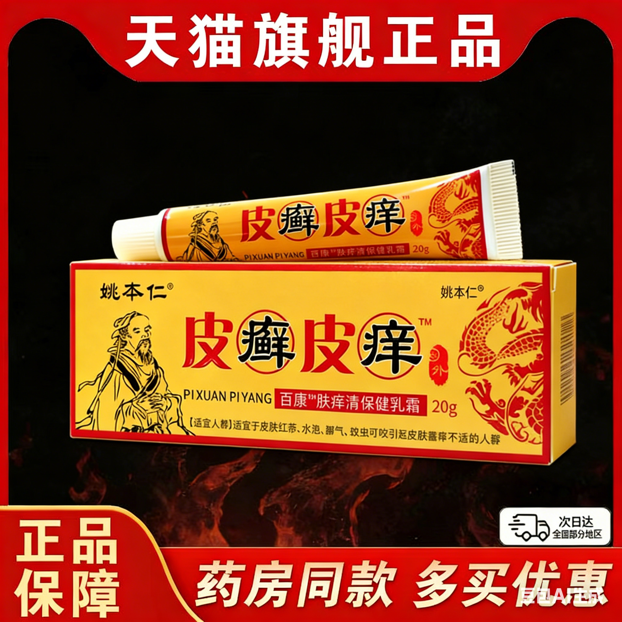 【正品2送1】姚本仁鼻舒通保健膏20g/支外用草本护理舒缓鼻通软膏