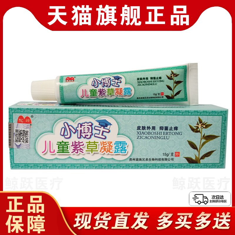 驼峰小博士儿童紫草凝露乳膏婴幼儿小孩抑菌止痒软膏皮肤外用正品