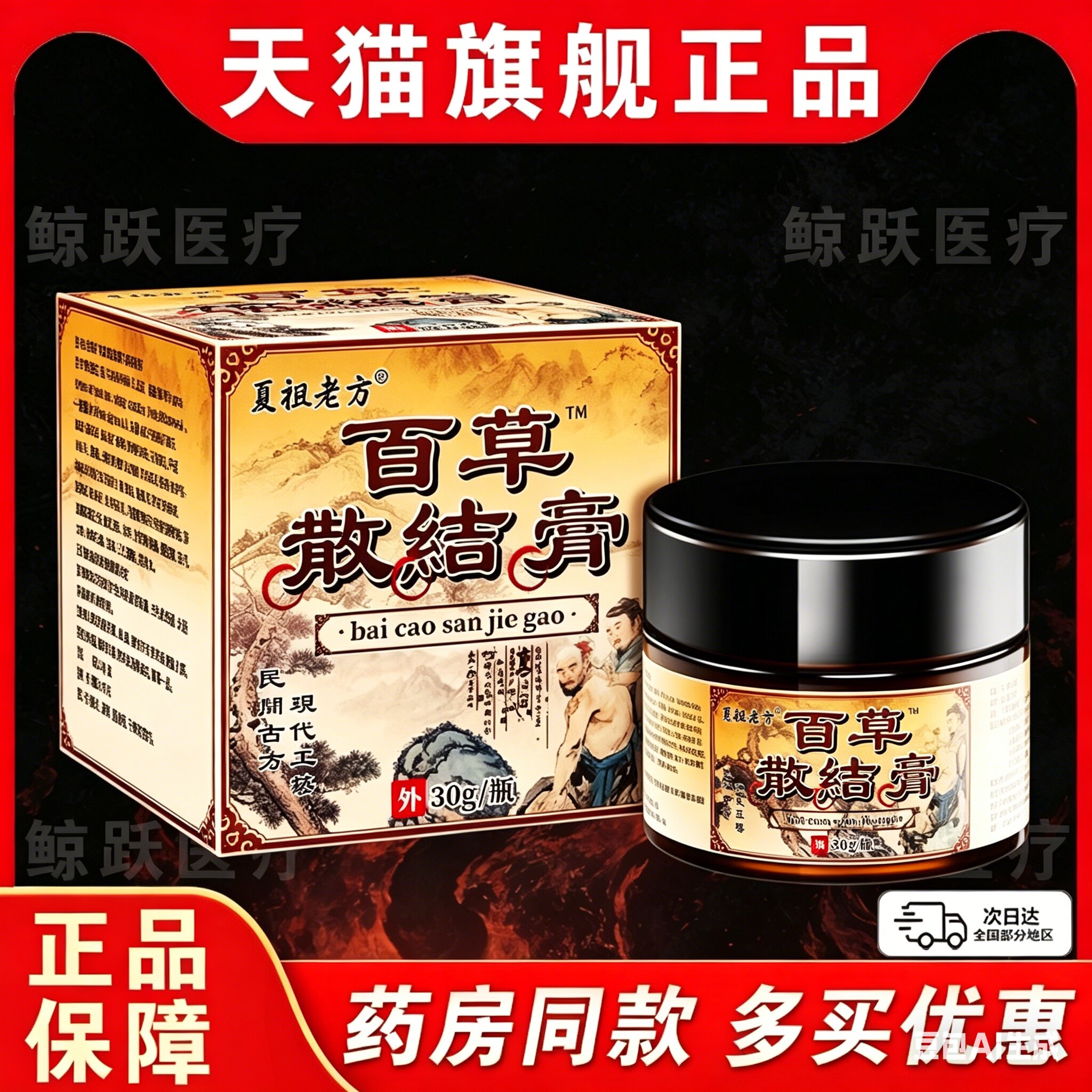 王泰林夏祖老方百草散结膏成人皮下结节肿块皮肤抑菌乳膏