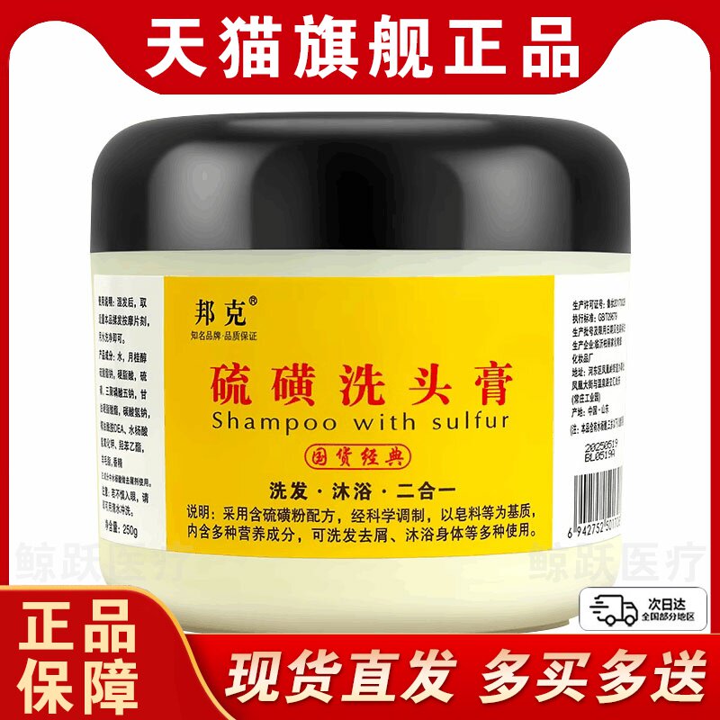 邦克硫磺洗头软膏抑菌膏香皂洗浴洗发水肥皂洗头膏洗剂软皂霜乳膏