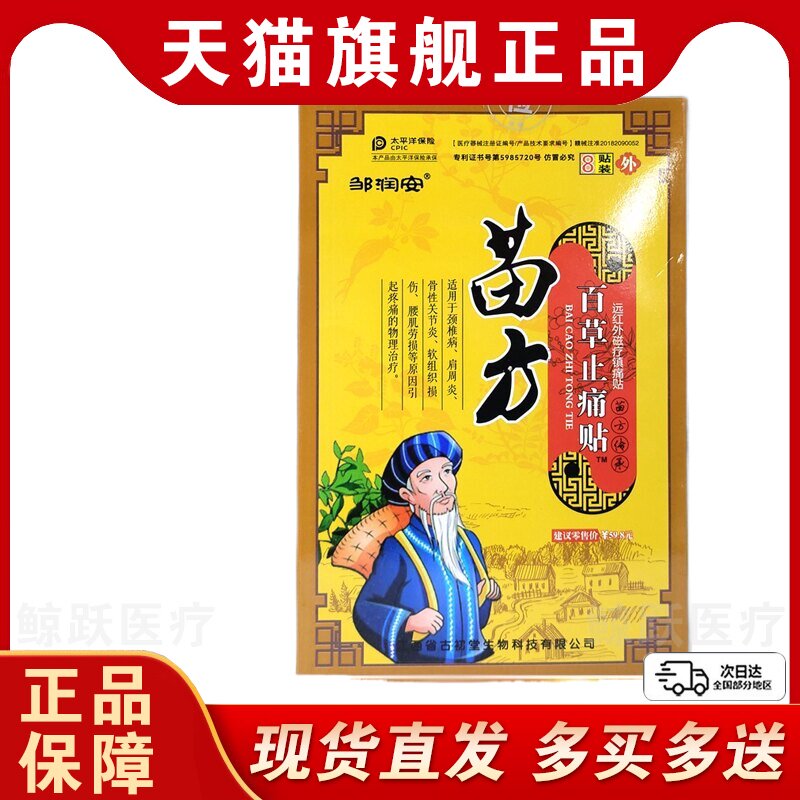 苗方百草止痛贴腰酸背痛贴膏风湿关节肩周腿疼膝盖腰肌劳损膏药贴
