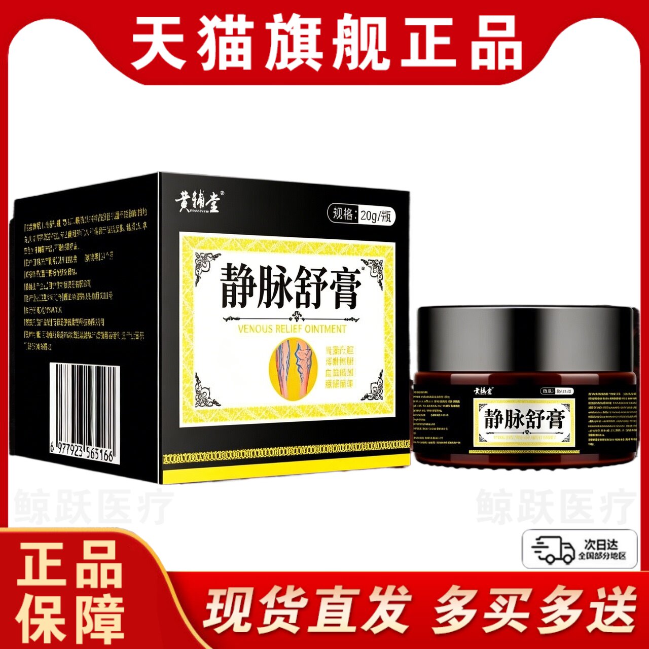 黄辅堂静脉舒膏正品20g青筋凸起静脉护理深层渗透快速缓解