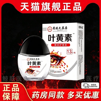 香港大药房叶黄素滴眼液眼干眼涩缓眼疲劳蓝莓眼部护理液