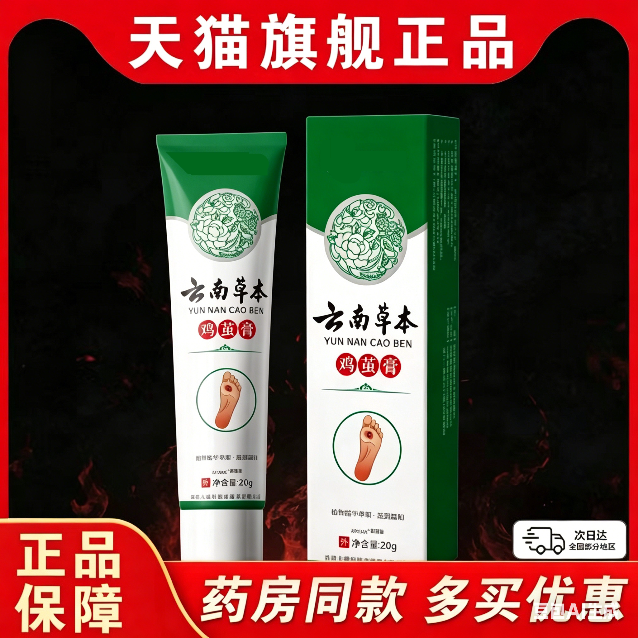 云南草本鸡茧膏鸡眼脚底祛脚垫脚茧厚茧鸡眼祛肉刺猴子