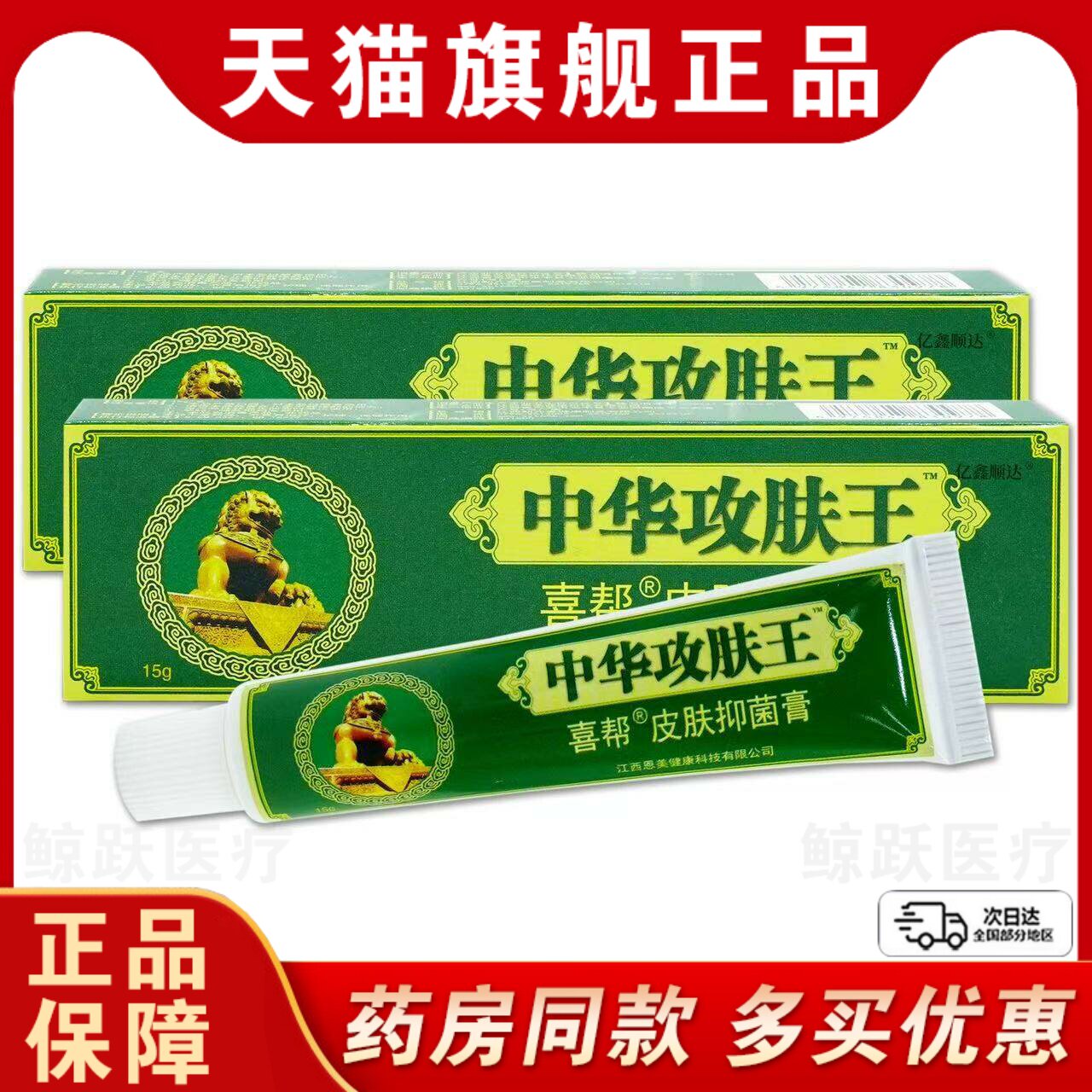 恩美中华攻肤王草本生态乳膏15g