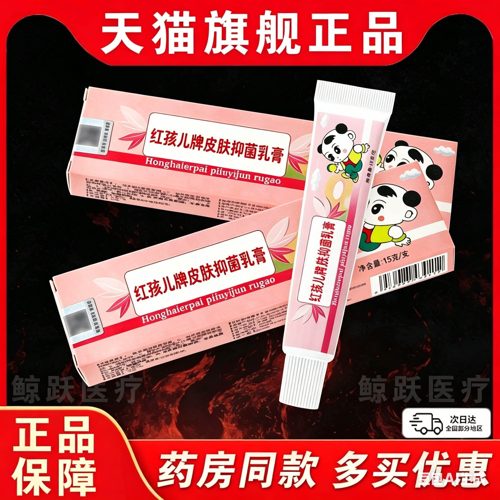 舒立嘉红孩儿小宝宝乳膏正品婴幼儿草本止皮肤抑菌乳膏痒软膏