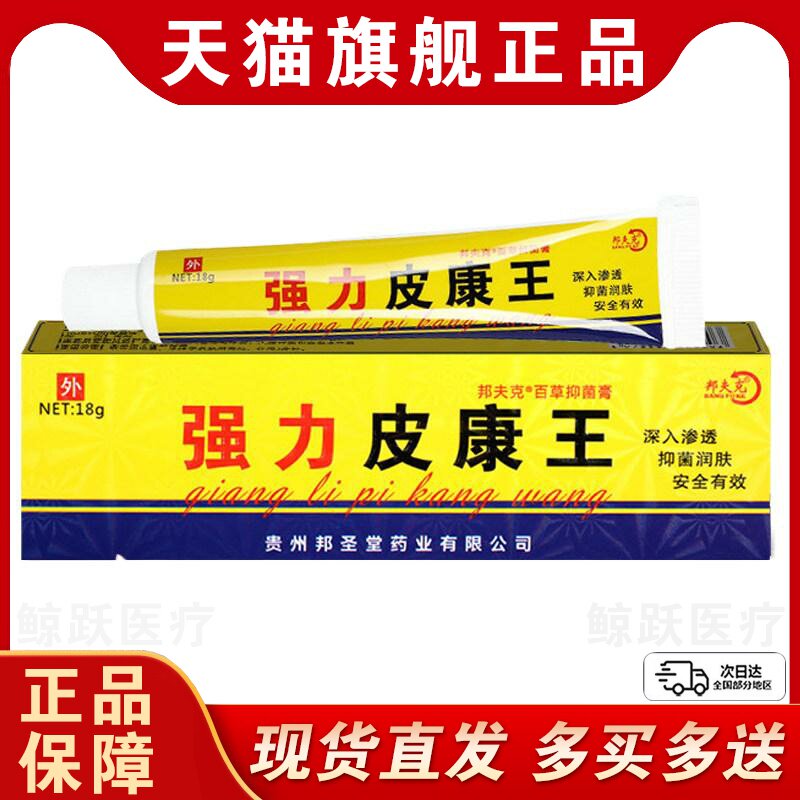 强力皮康王草本小乳膏老牌子皮肤外用手足脱皮抑菌乳膏正品专营店