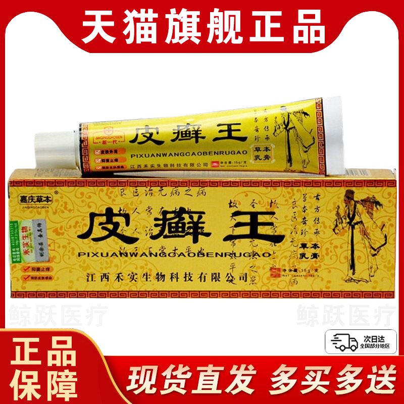 皮癣王乳膏嘉庆草本顽的固性抑菌乳膏皮藓王草本止痒软膏外用头部