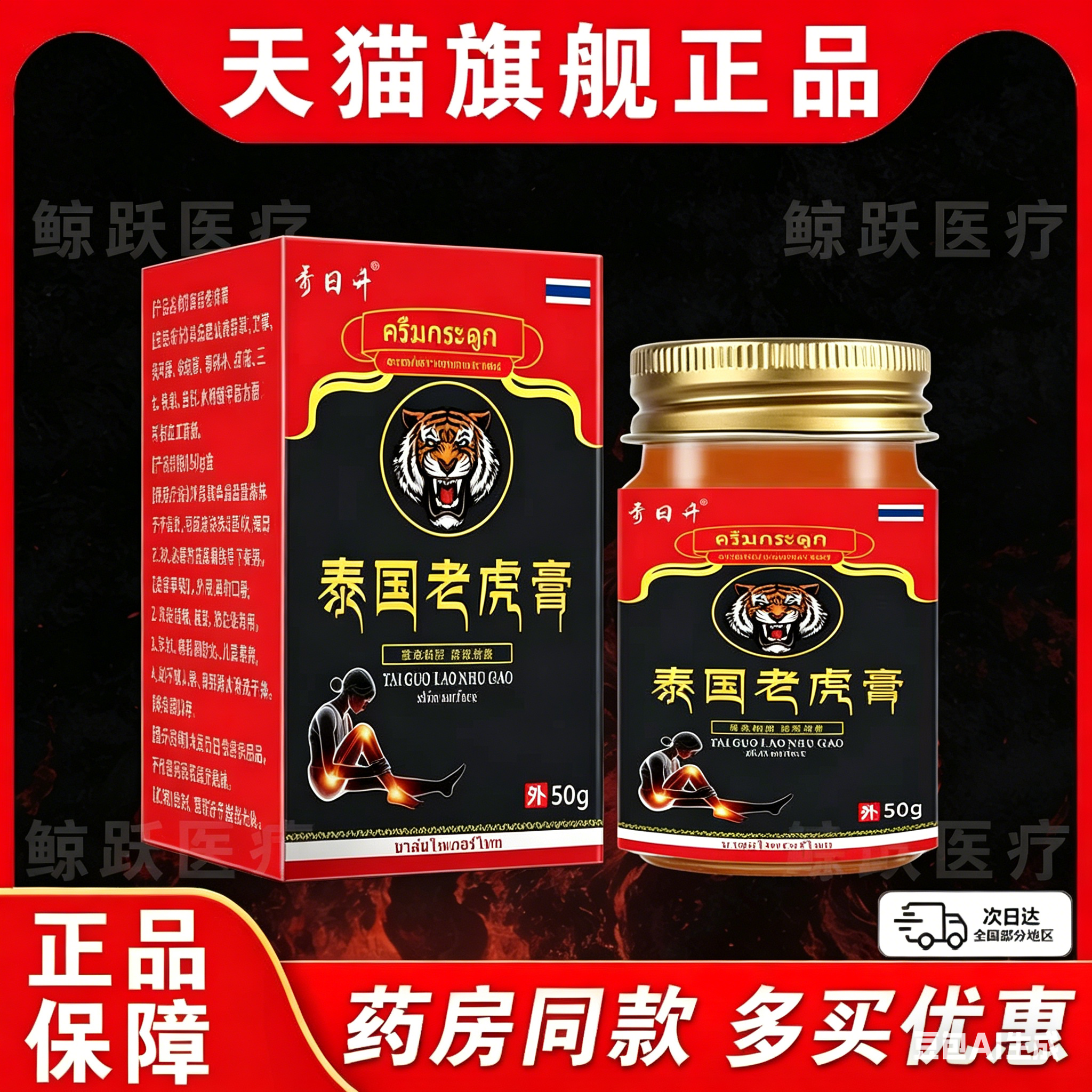 泰国老虎膏50g颈椎肩周腰椎腿关节疼痛保健护理按摩膏