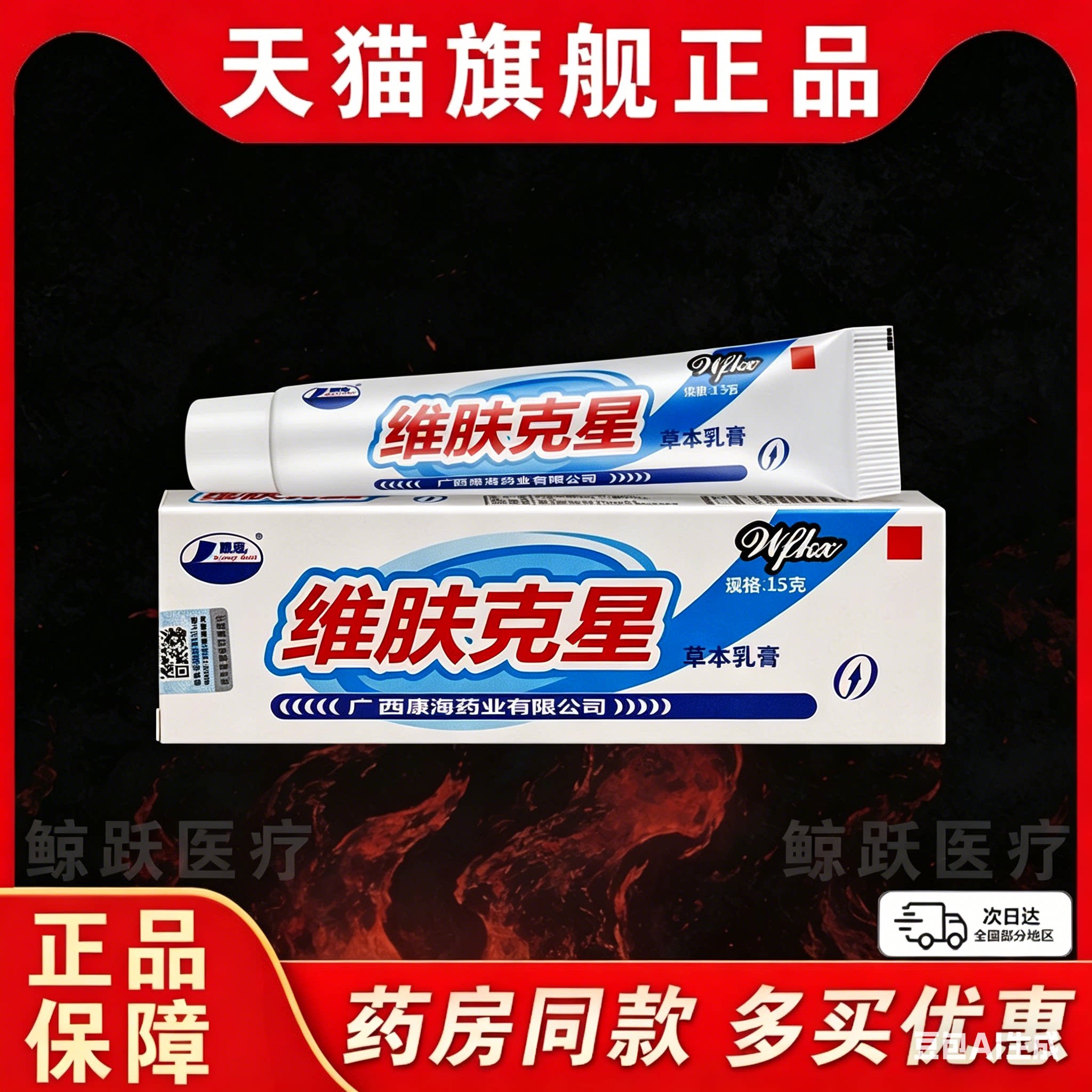维肤克星草本软膏正品江西伟豪维肤克星乳膏康海皮肤外用止痒抑菌