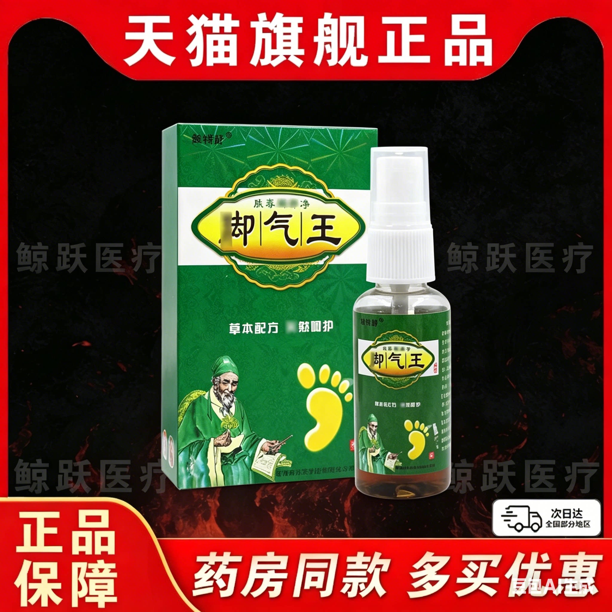 脚痒喷剂软膏皮肤外用脚丫痒脚底起泡痒止痒抑菌喷雾软膏