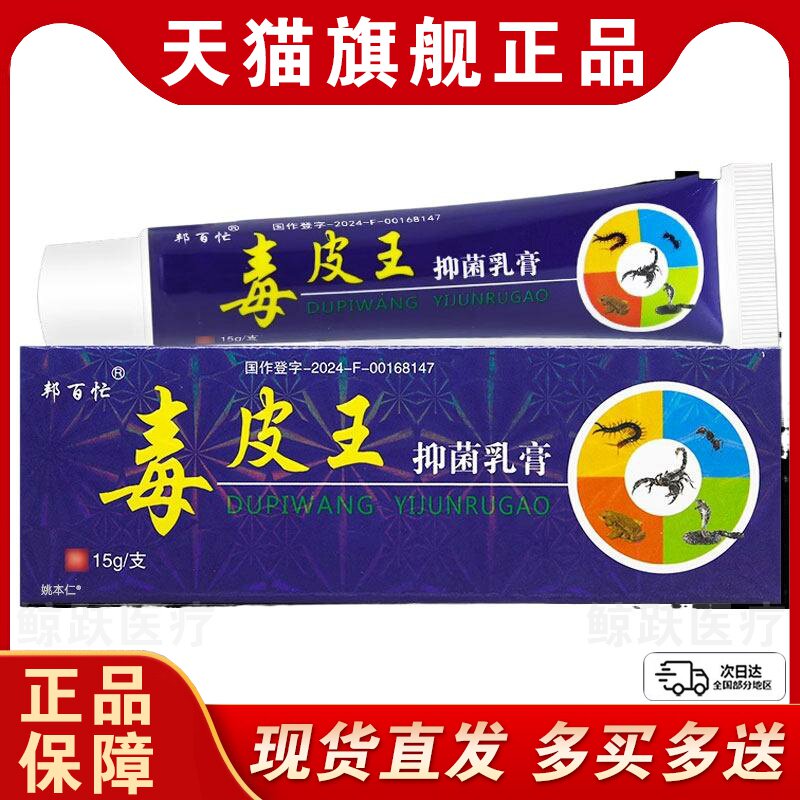 邦百忙毒皮王抑菌乳膏【认准正品】江西佳润皮肤外用草本软膏