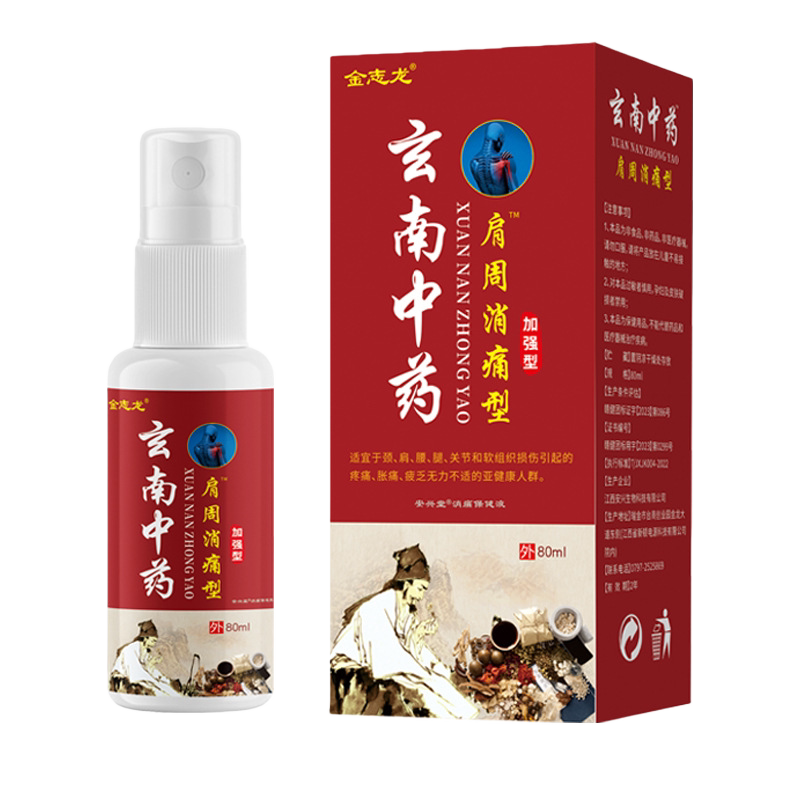金志龙玄南中药肩周消痛型抑菌液80ml正品肩颈腰腿关节舒筋散淤液