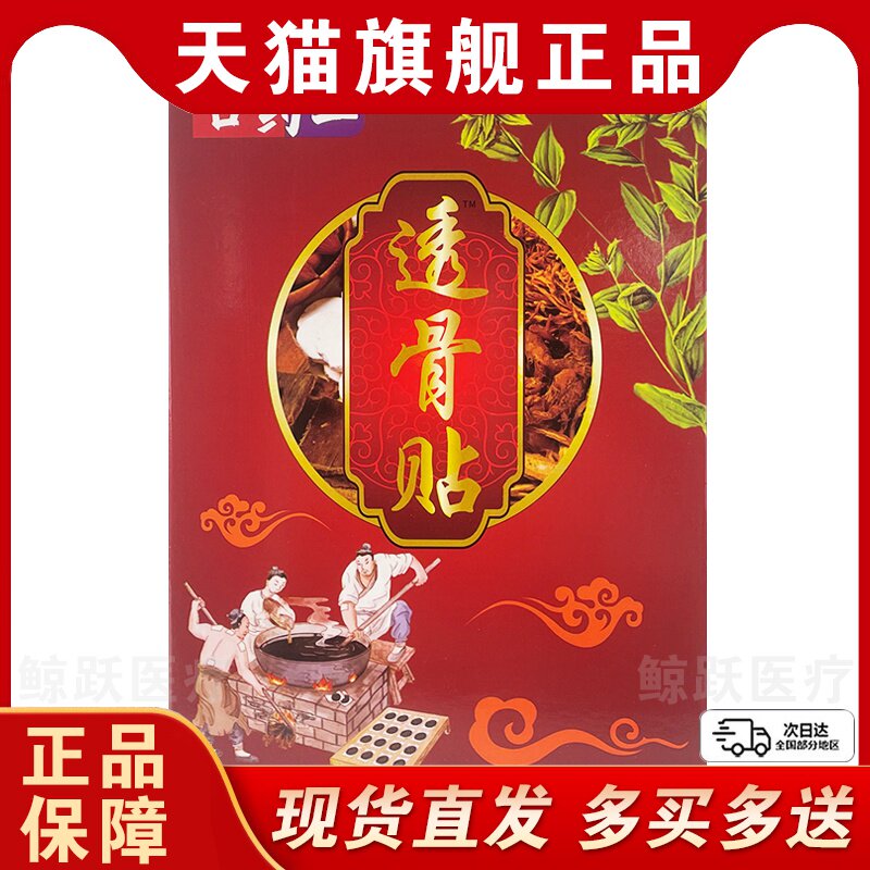 古药正透骨贴颈肩腰腿膝关节皮肤外用透骨膏药贴直播正品/20贴LC6