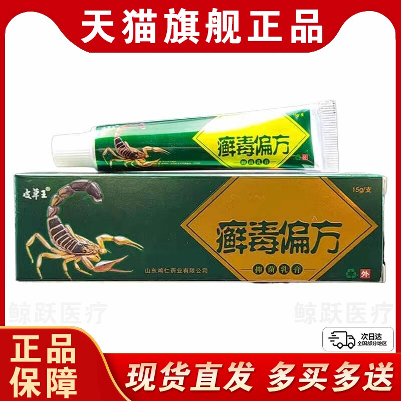 皮草王癣毒偏方草本乳膏正品皮肤外用痒藓毒偏方抑菌软膏