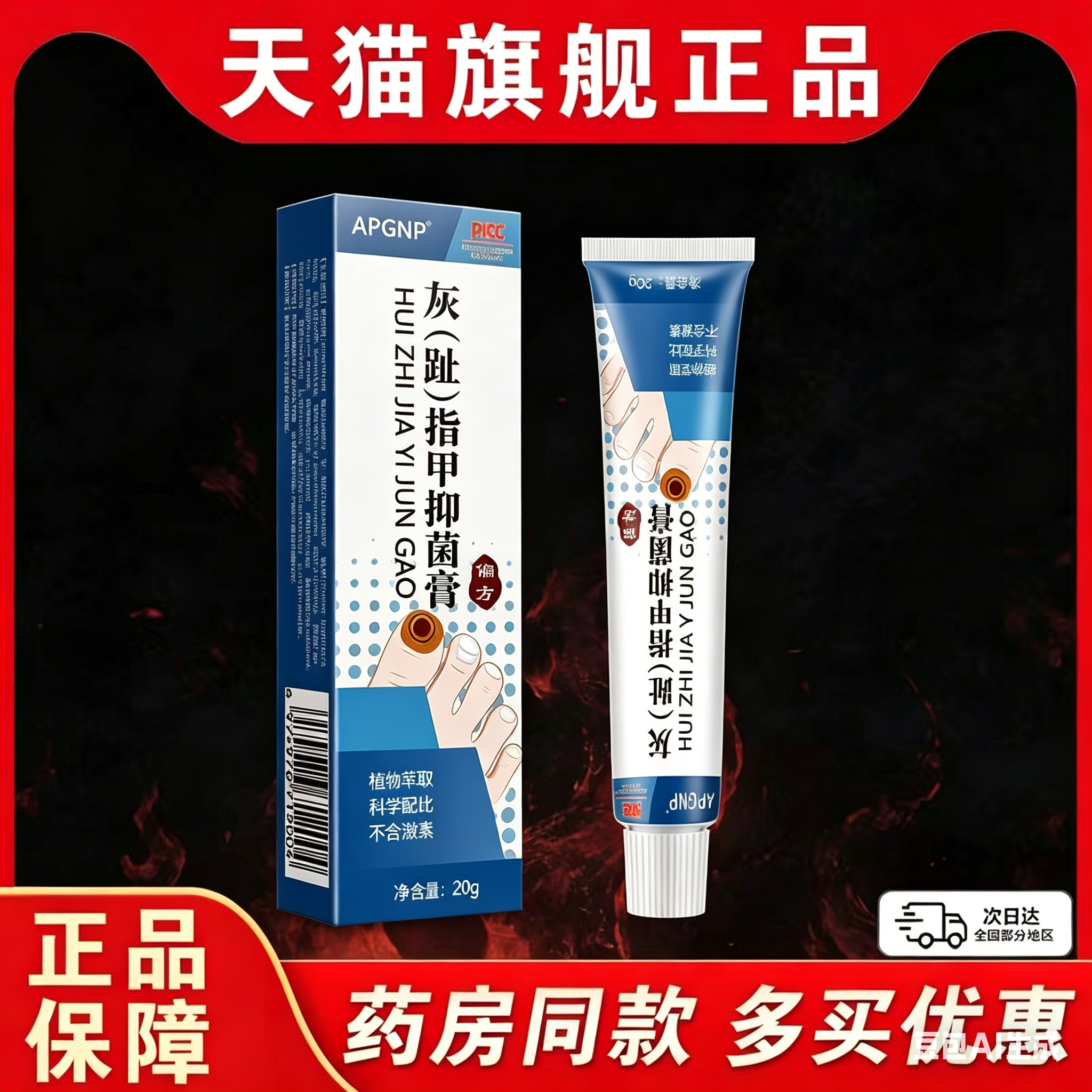 APGNP灰(趾)指甲抑菌膏灰趾指甲膏抑菌膏指甲膏护理软膏正品