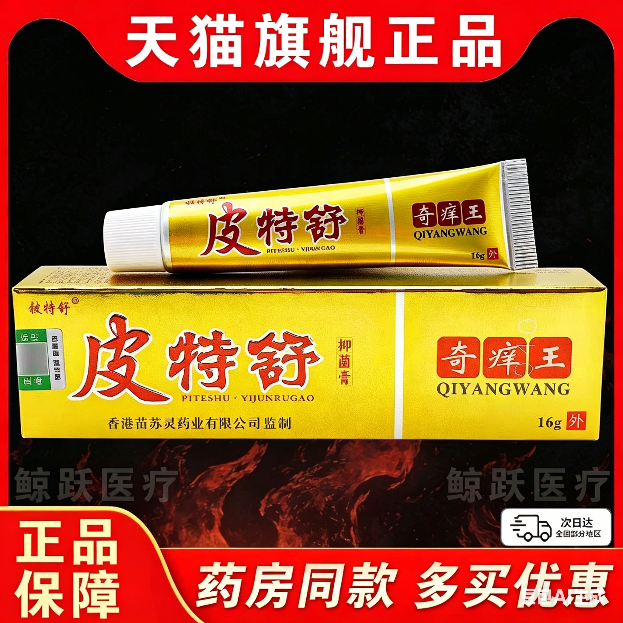 皮特舒奇痒王抑菌乳膏铍特舒季节性过敏身上外用止皮肤痒正品软膏