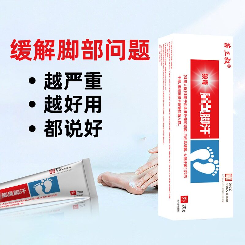 苗三叔狼毒脚部杀菌护理