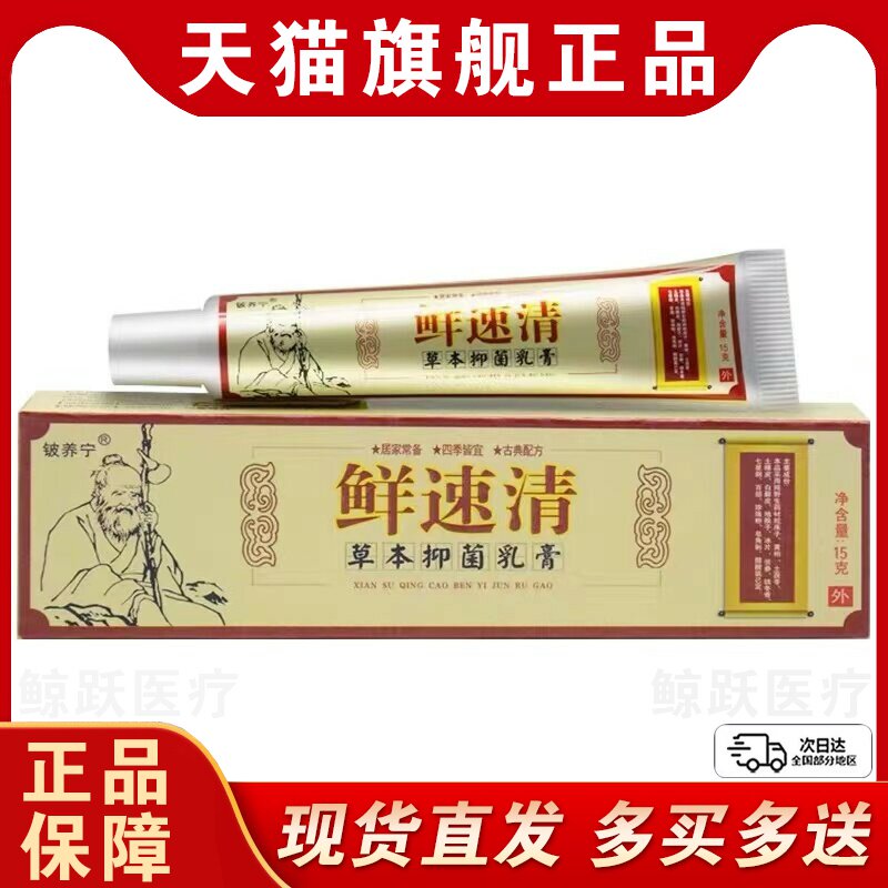 原癣速清草本乳膏铍养宁苗家非药藓速清抑菌止痒软膏正品皮肤
