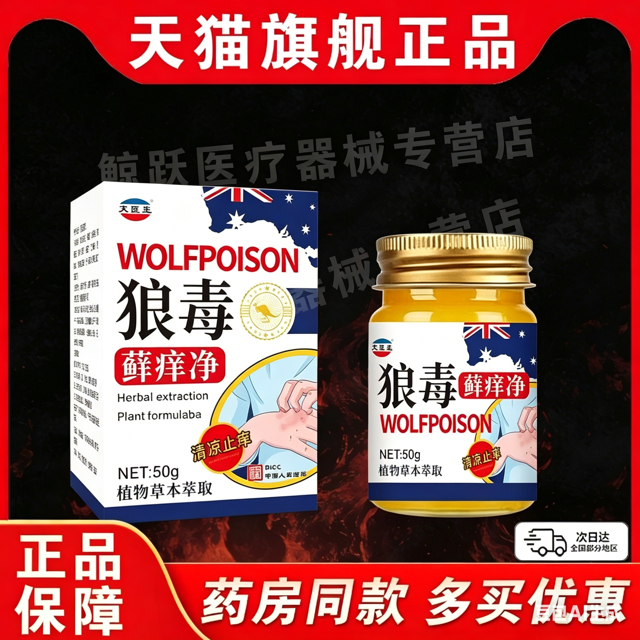 狼毒藓痒净草本止痒膏皮肤痒湿珍牛皮手足脱皮水泡抑菌