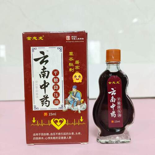 金志龙云南中药平糖油头晕头疼四肢麻木口干伤口愈合慢修复精油