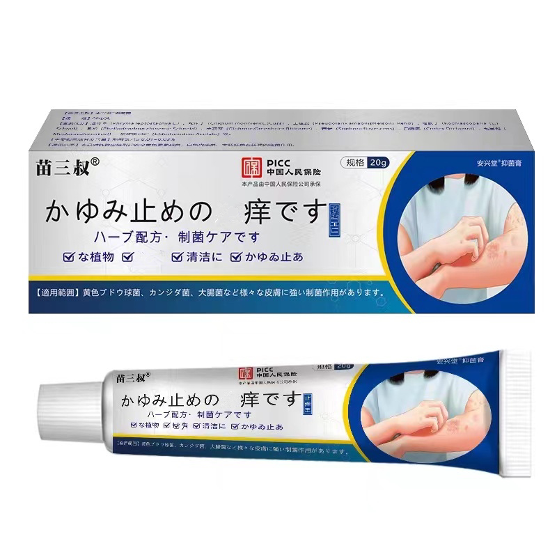 苗三叔日文软膏非药湿清乳膏抑正品皮肤菌皮焱私痒舒外用脱皮干裂