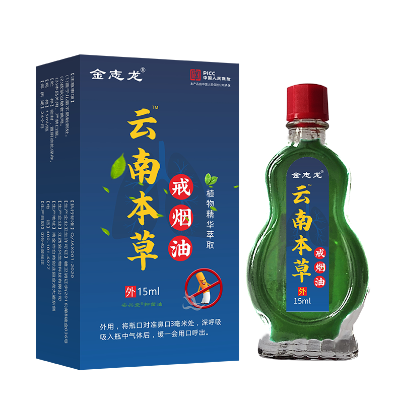 正品戒烟神器金志龙云南本草戒烟油男女随身涂抹鼻子护肺草本药油
